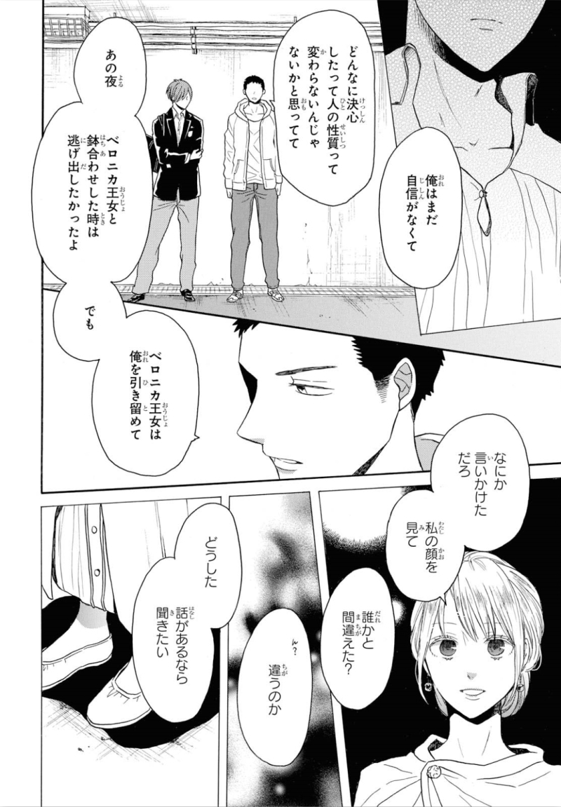 Bokura no Kiseki Chapter 89 20ページ