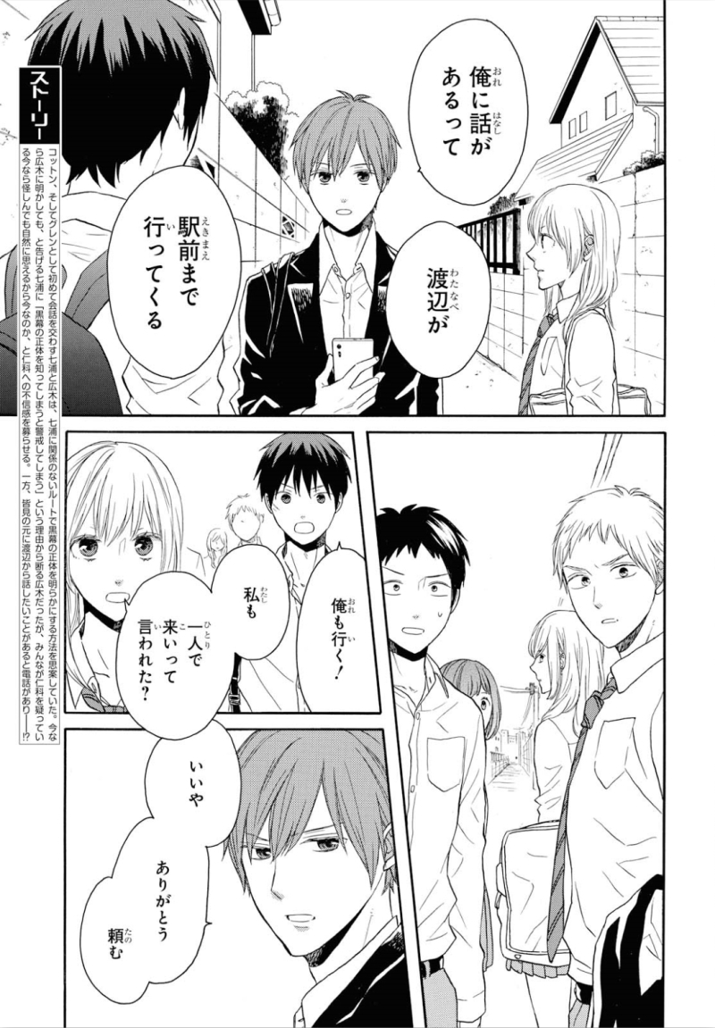 Bokura no Kiseki Chapter 89 3ページ