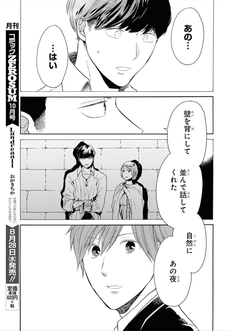 Bokura no Kiseki Chapter 89 21ページ