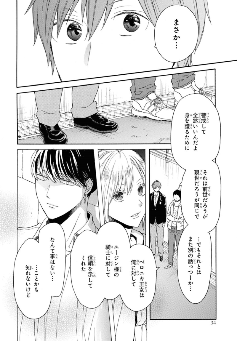 Bokura no Kiseki Chapter 89 22ページ