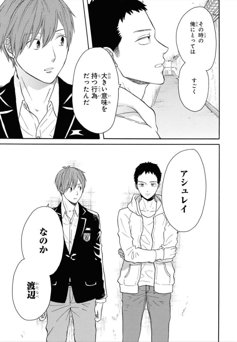 Bokura no Kiseki Chapter 89 23ページ