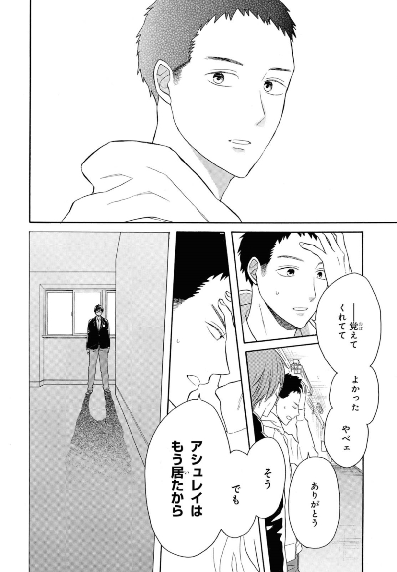 Bokura no Kiseki Chapter 89 24ページ