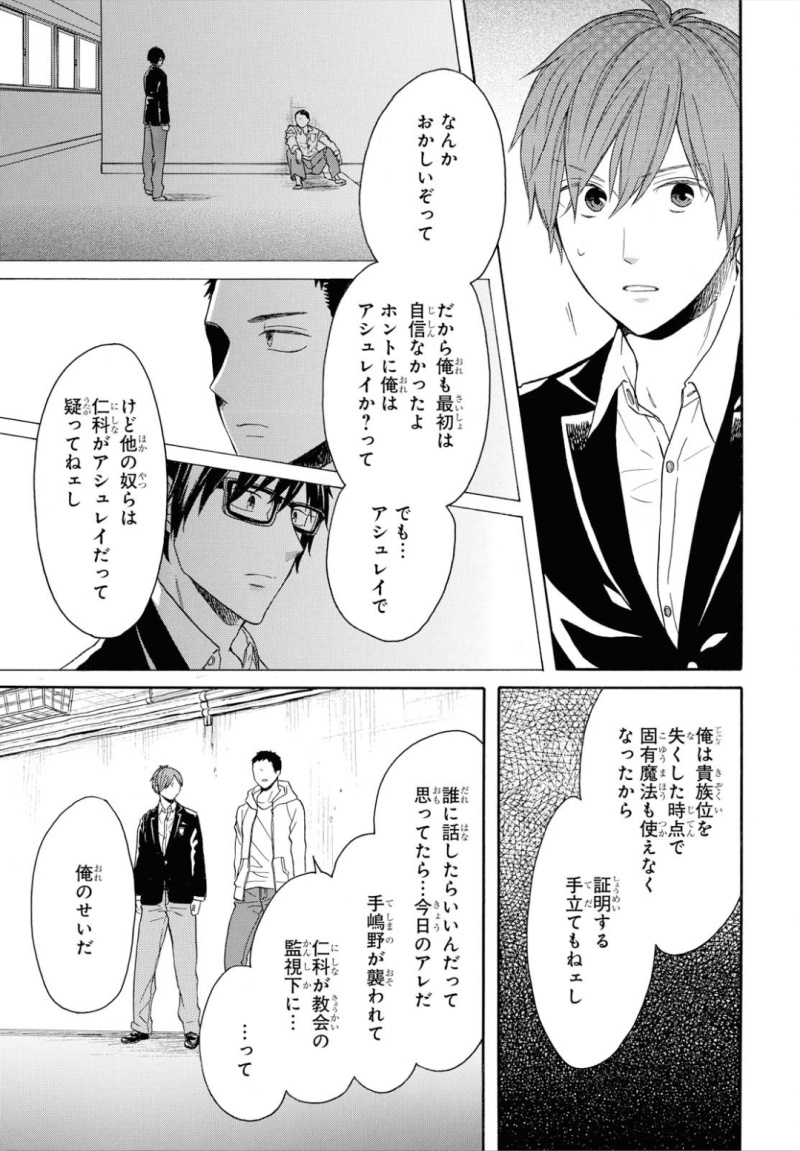 Bokura no Kiseki Chapter 89 25ページ