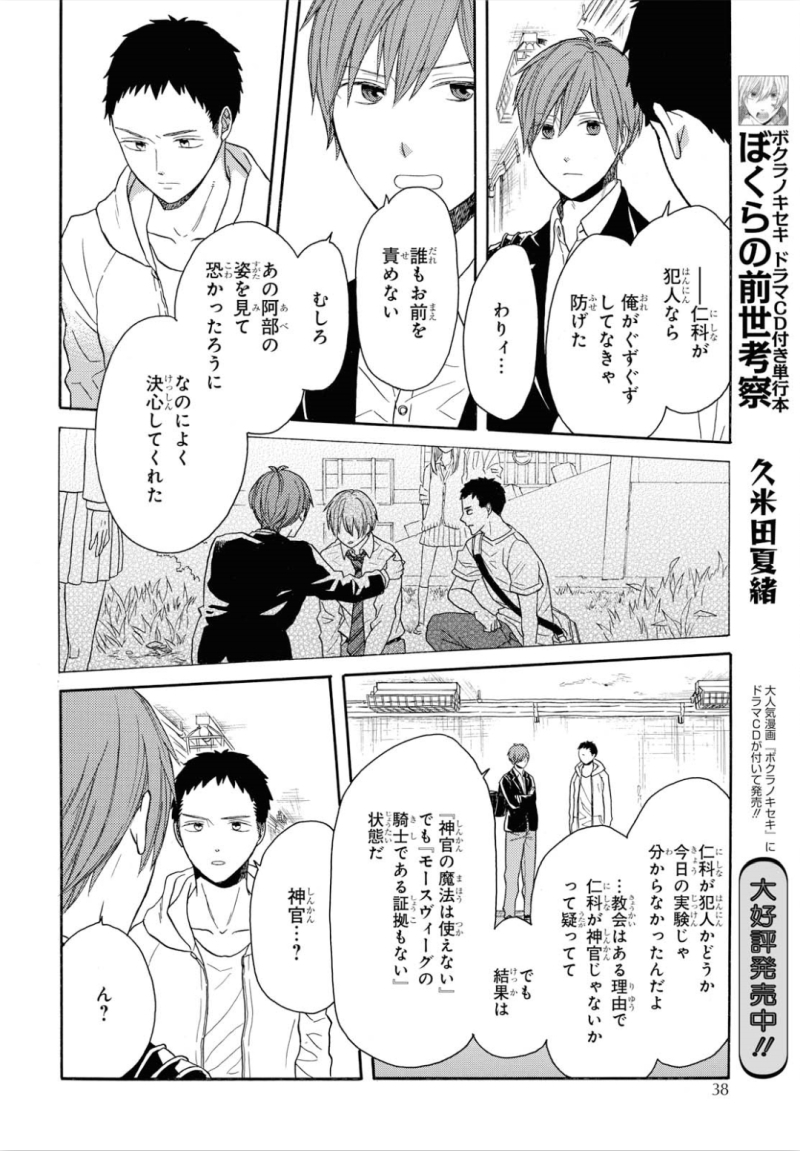 Bokura no Kiseki Chapter 89 26ページ