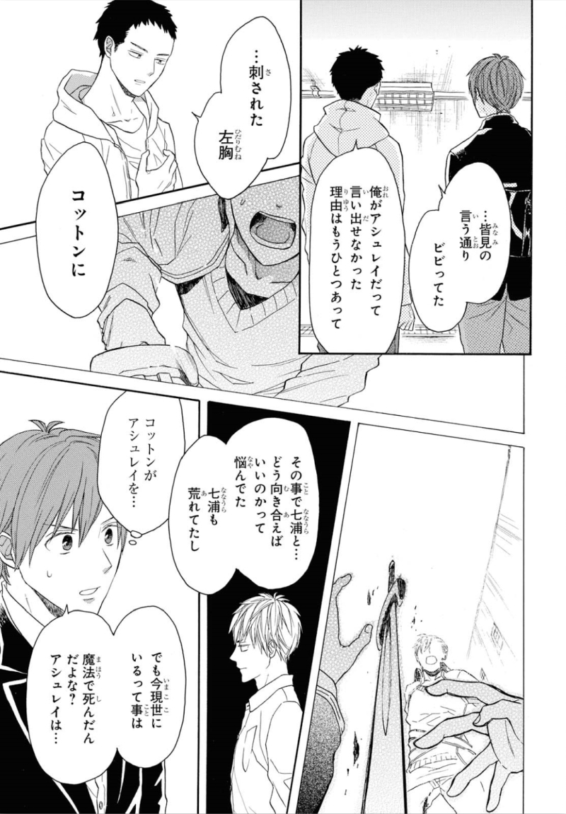 Bokura no Kiseki Chapter 89 27ページ