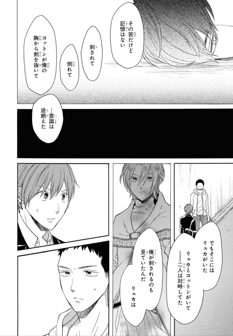 Bokura no Kiseki Chapter 89 28ページ