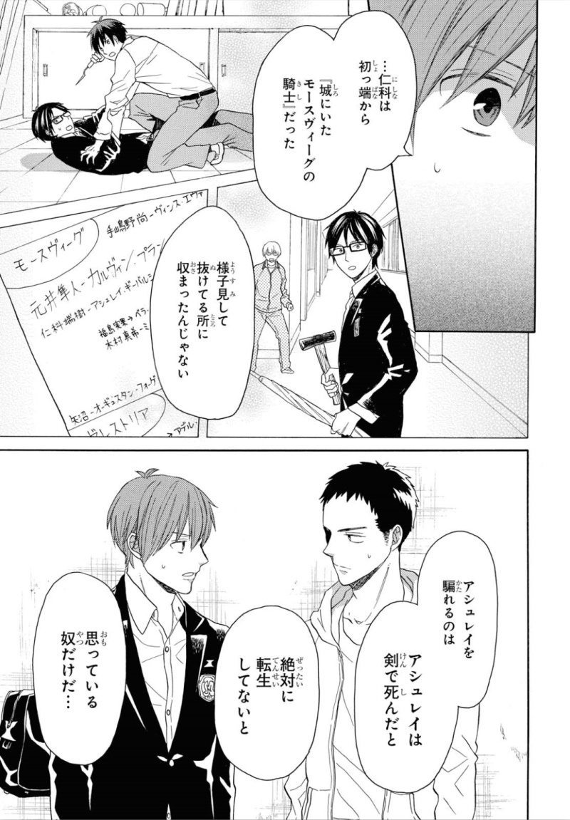 Bokura no Kiseki Chapter 89 29ページ