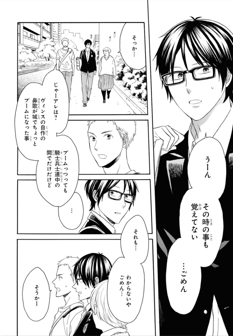 Bokura no Kiseki Chapter 89 30ページ