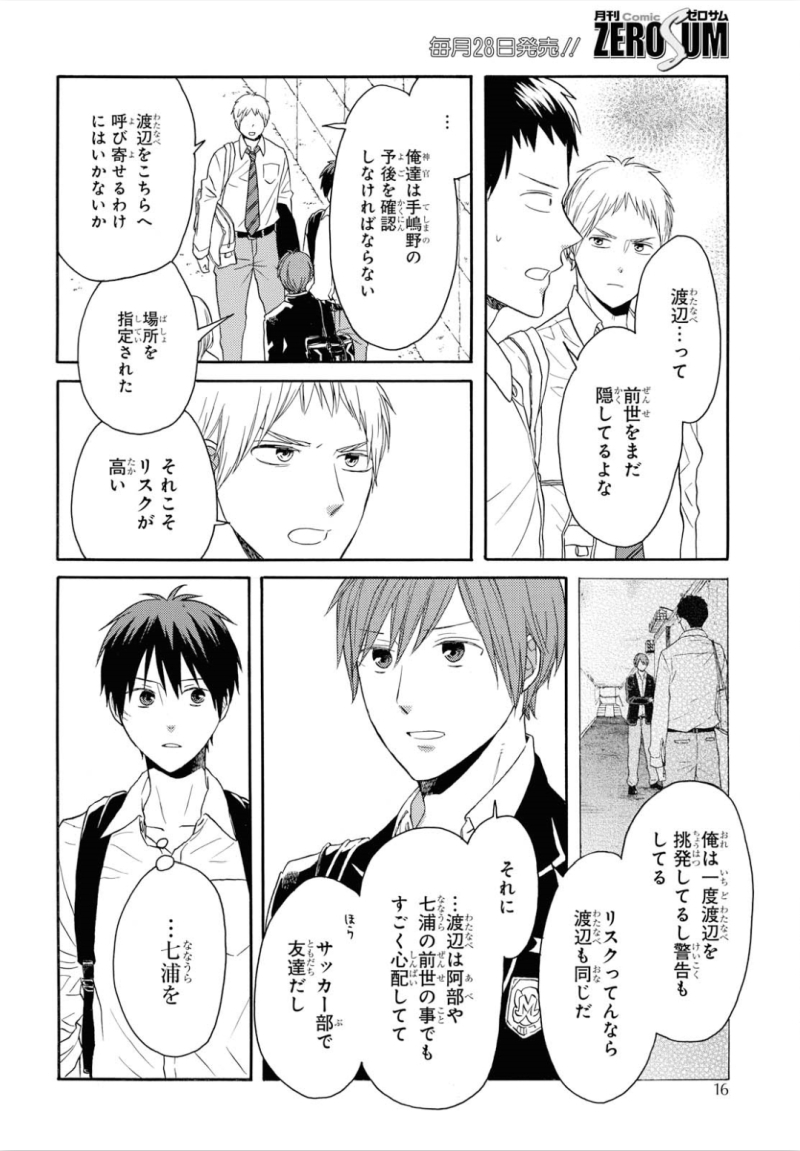 Bokura no Kiseki Chapter 89 4ページ