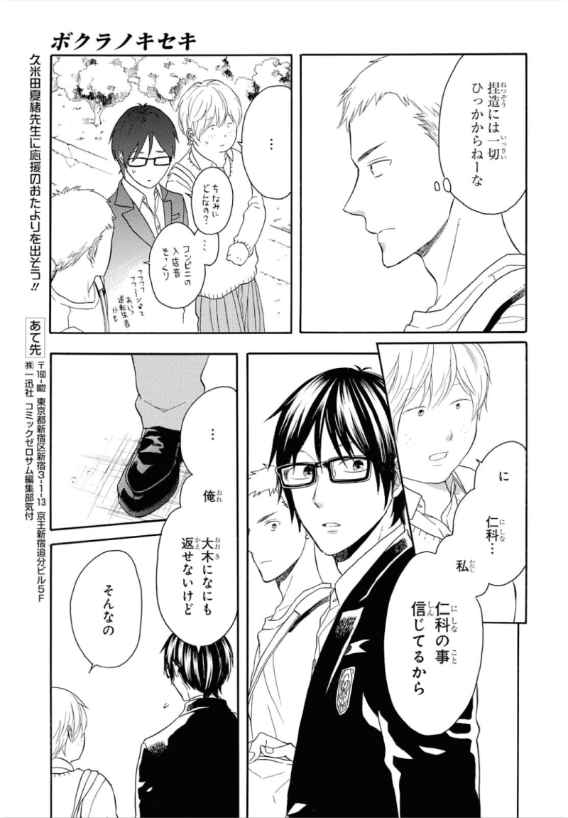 Bokura no Kiseki Chapter 89 31ページ
