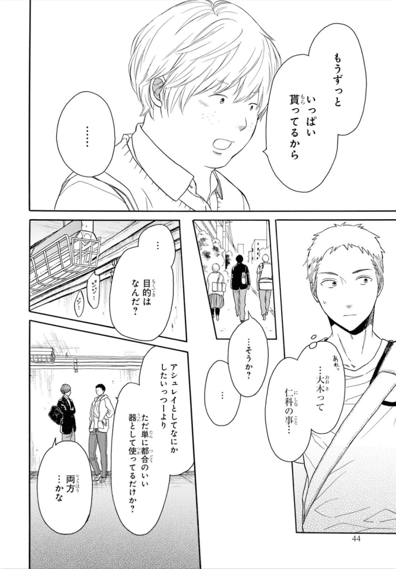 Bokura no Kiseki Chapter 89 32ページ