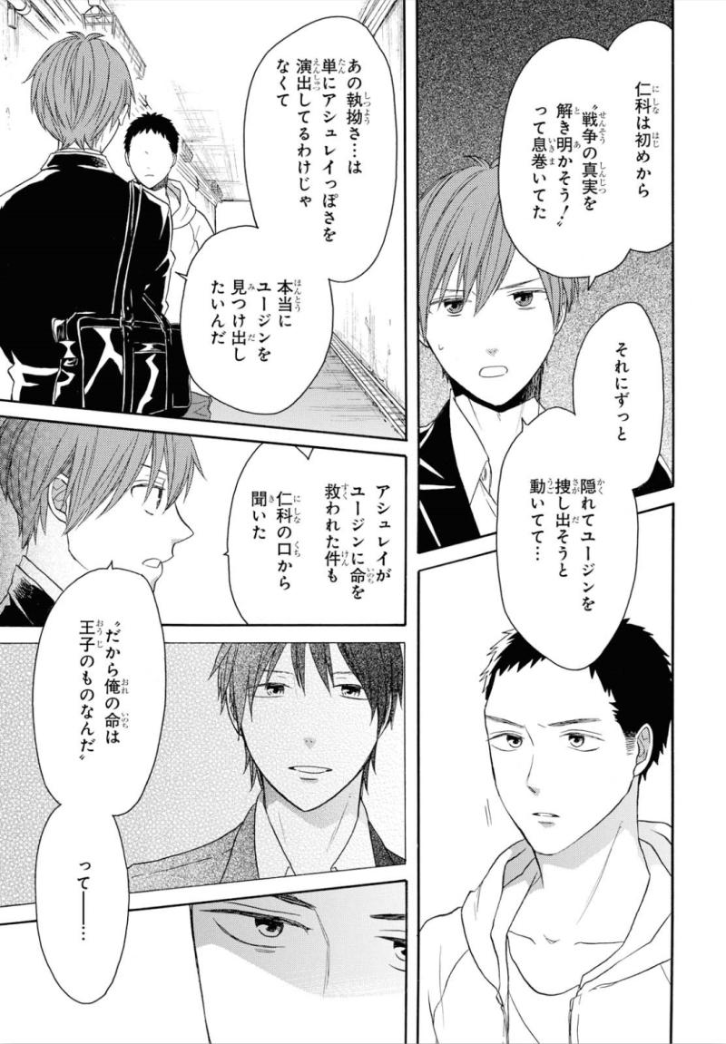 Bokura no Kiseki Chapter 89 33ページ