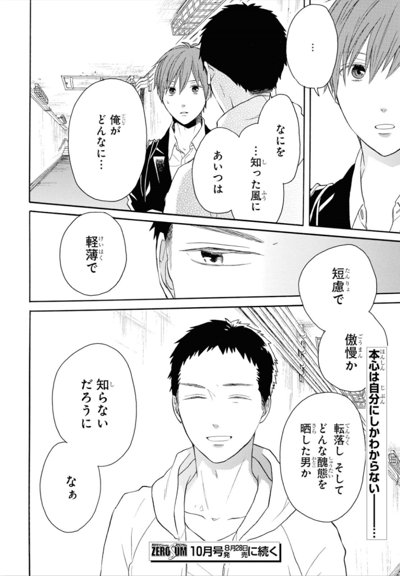 Bokura no Kiseki Chapter 89 34ページ