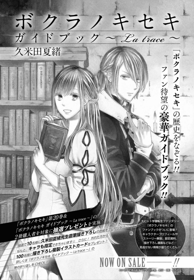 Bokura no Kiseki Chapter 89 35ページ