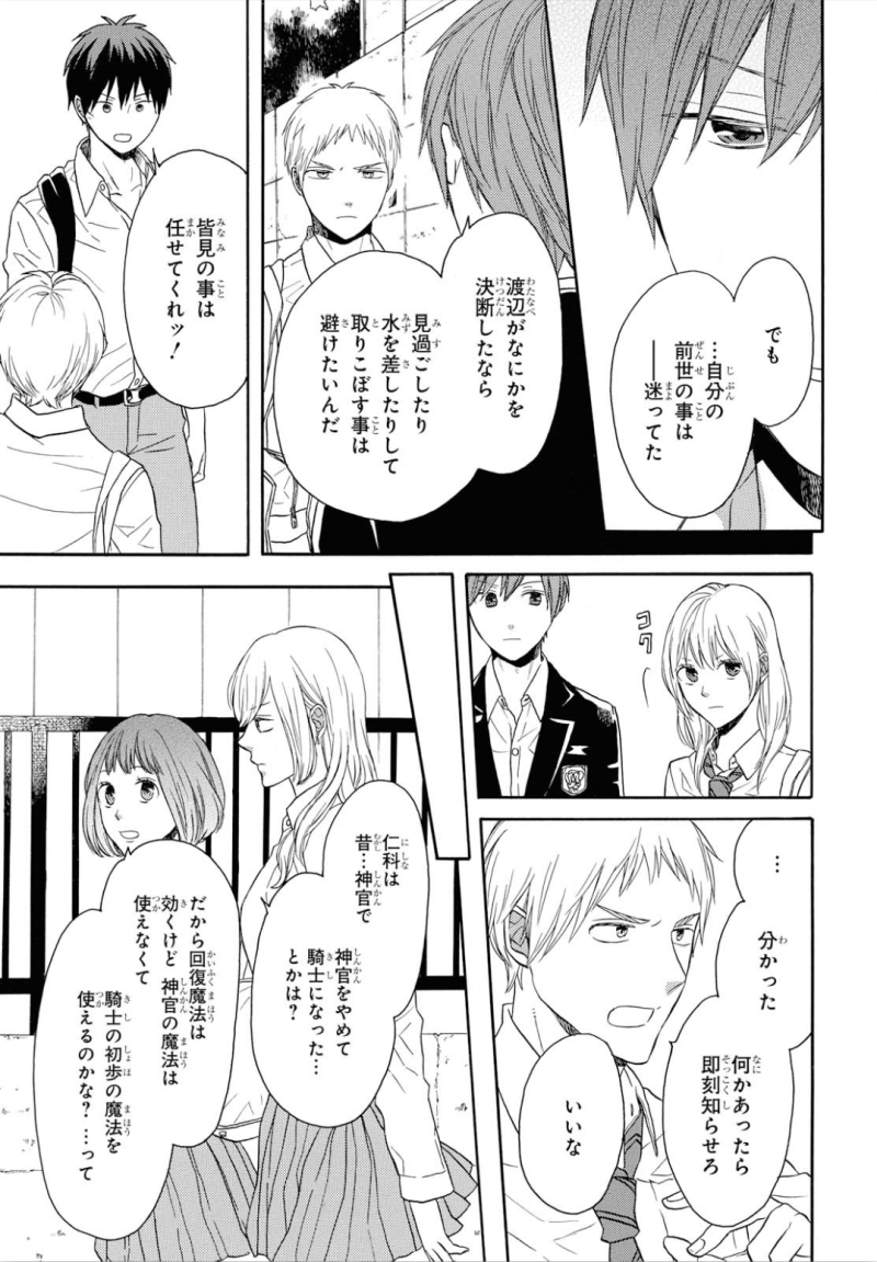 Bokura no Kiseki Chapter 89 5ページ