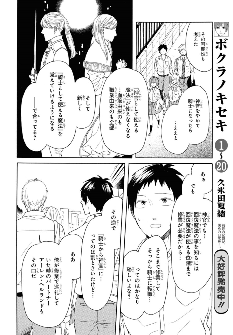 Bokura no Kiseki Chapter 89 6ページ