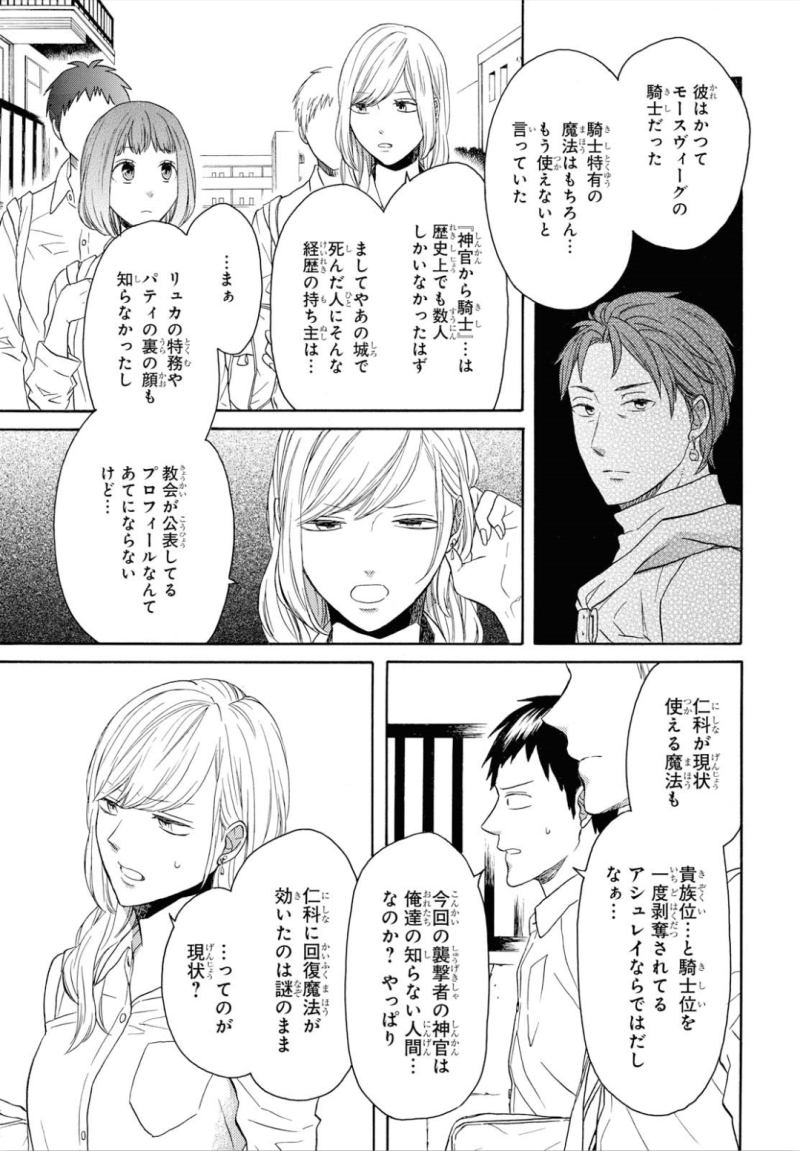 Bokura no Kiseki Chapter 89 7ページ