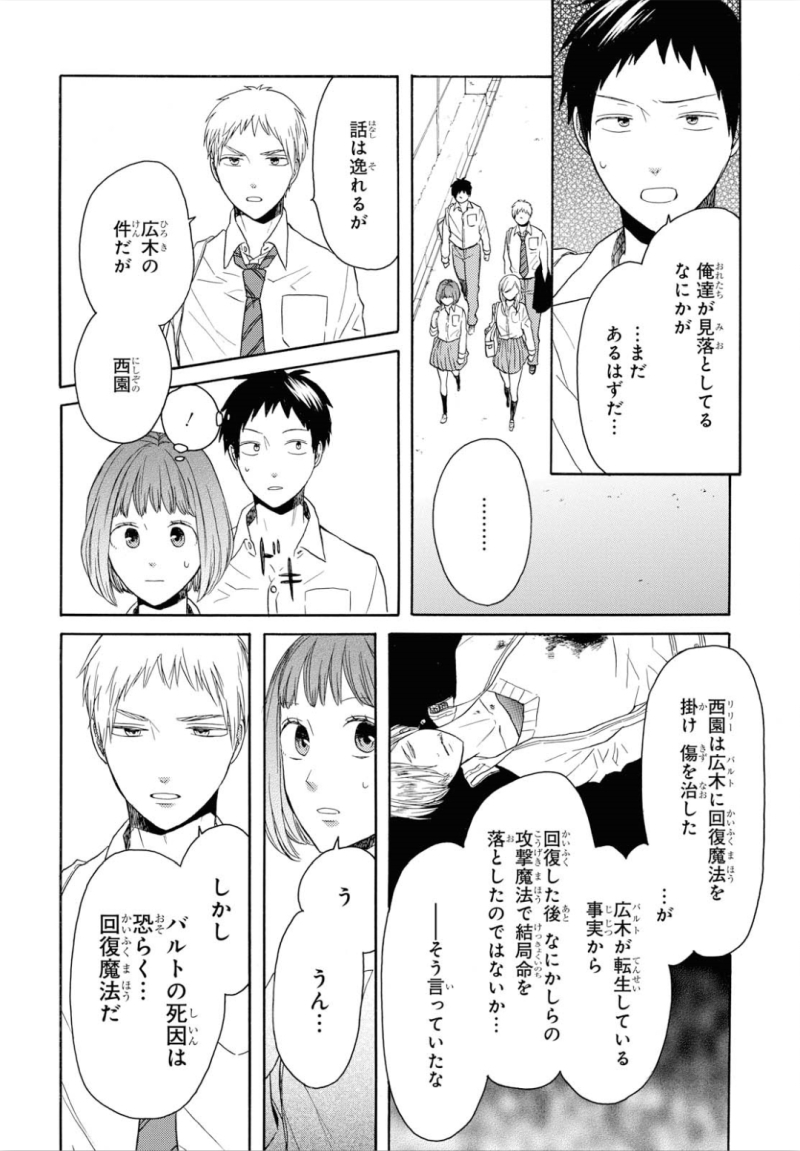 Bokura no Kiseki Chapter 89 8ページ