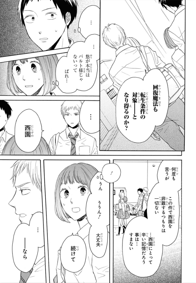 Bokura no Kiseki Chapter 89 9ページ
