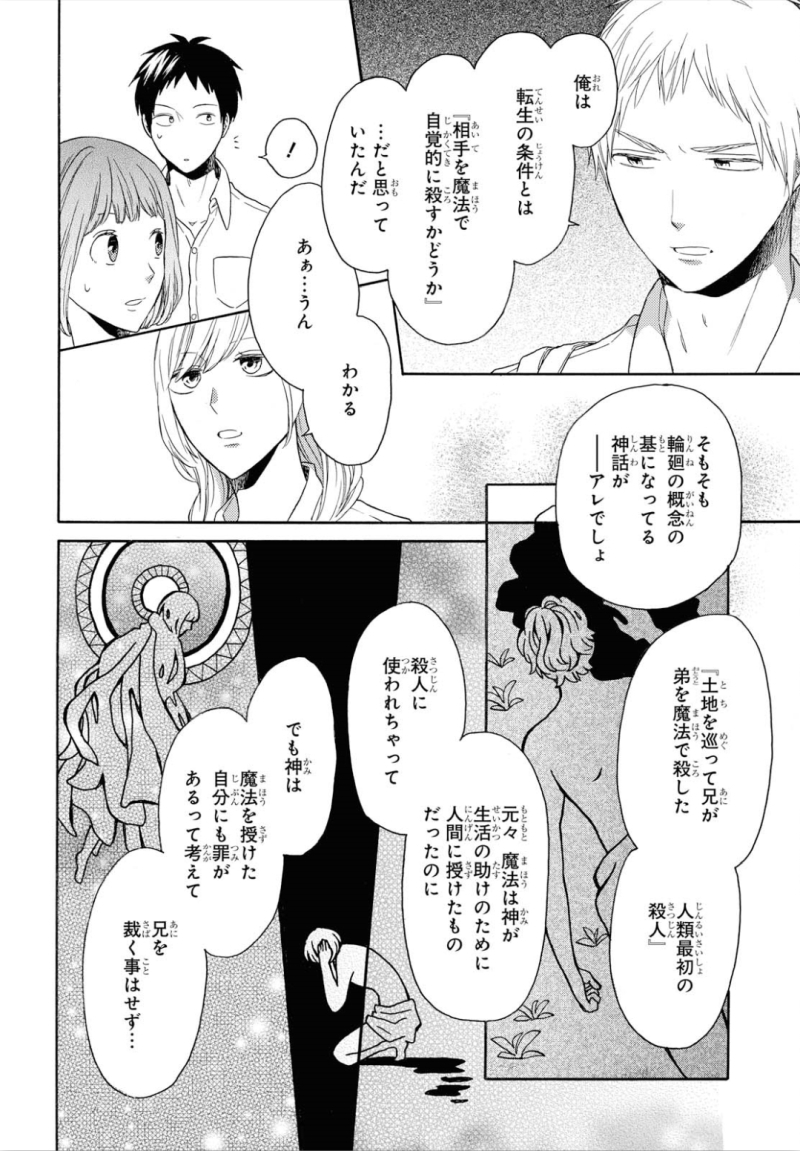 Bokura no Kiseki Chapter 89 10ページ