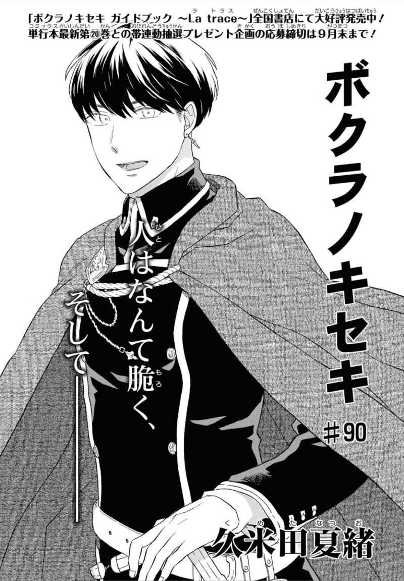 Bokura no Kiseki Chapter 90 1ページ