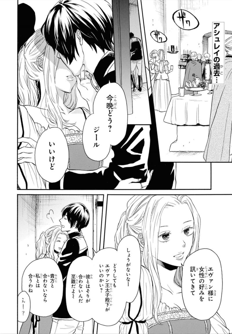 Bokura no Kiseki Chapter 90 2ページ