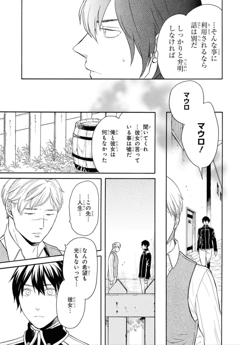 Bokura no Kiseki Chapter 90 11ページ