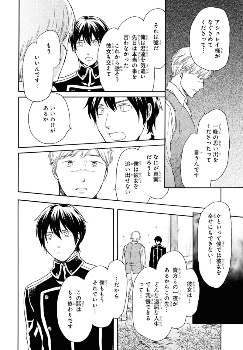Bokura no Kiseki Chapter 90 12ページ