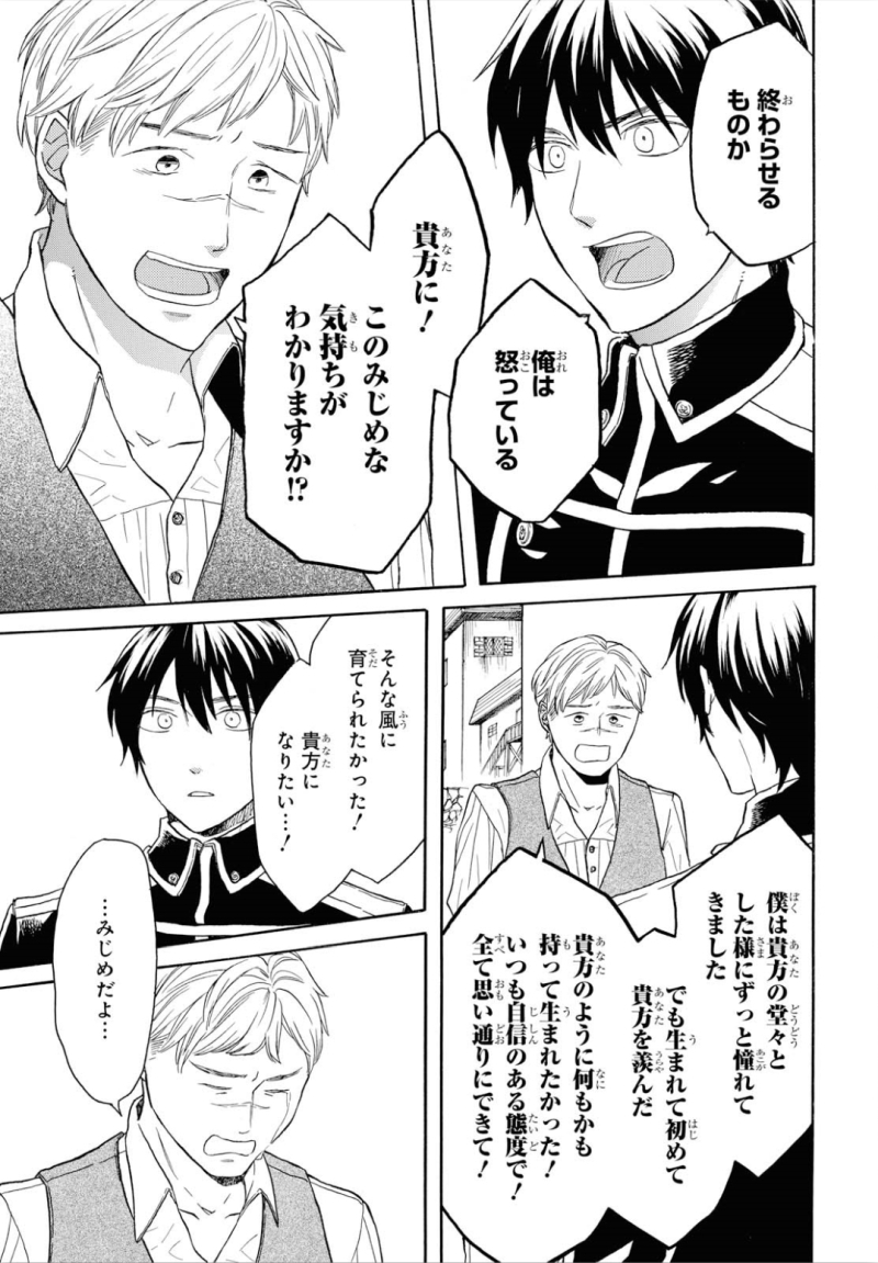 Bokura no Kiseki Chapter 90 13ページ