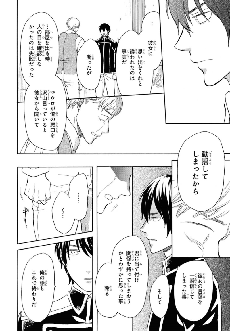 Bokura no Kiseki Chapter 90 14ページ