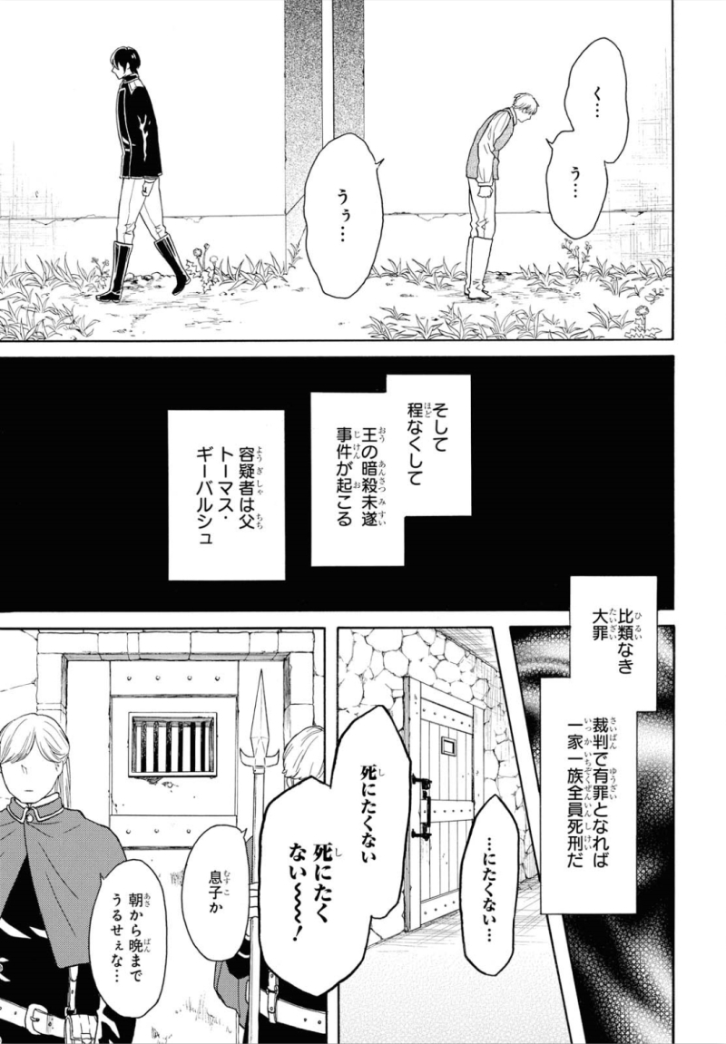 Bokura no Kiseki Chapter 90 15ページ