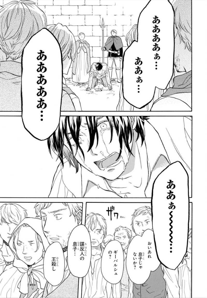 Bokura no Kiseki Chapter 90 17ページ