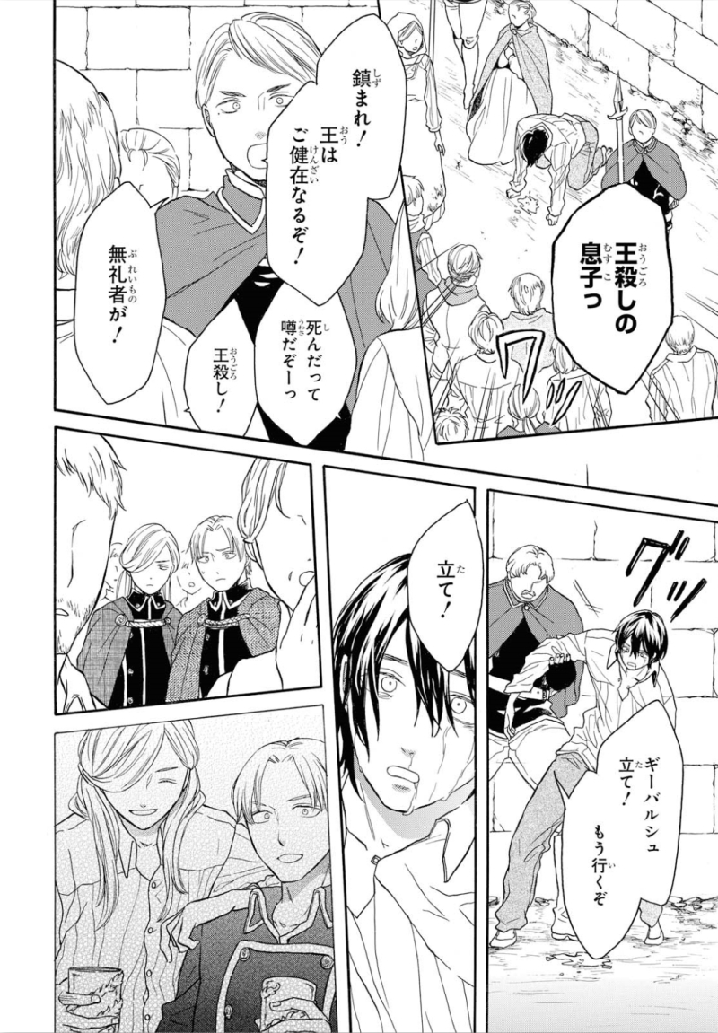 Bokura no Kiseki Chapter 90 18ページ