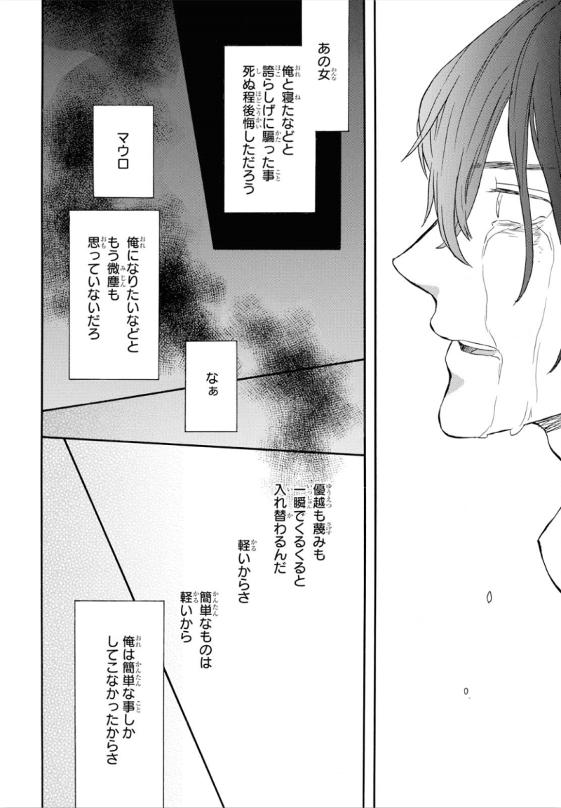 Bokura no Kiseki Chapter 90 20ページ