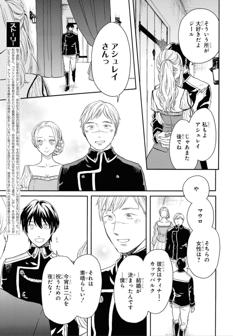Bokura no Kiseki Chapter 90 3ページ