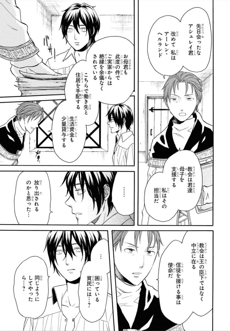 Bokura no Kiseki Chapter 90 21ページ