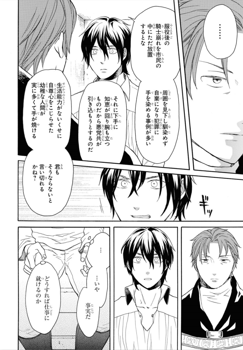 Bokura no Kiseki Chapter 90 22ページ