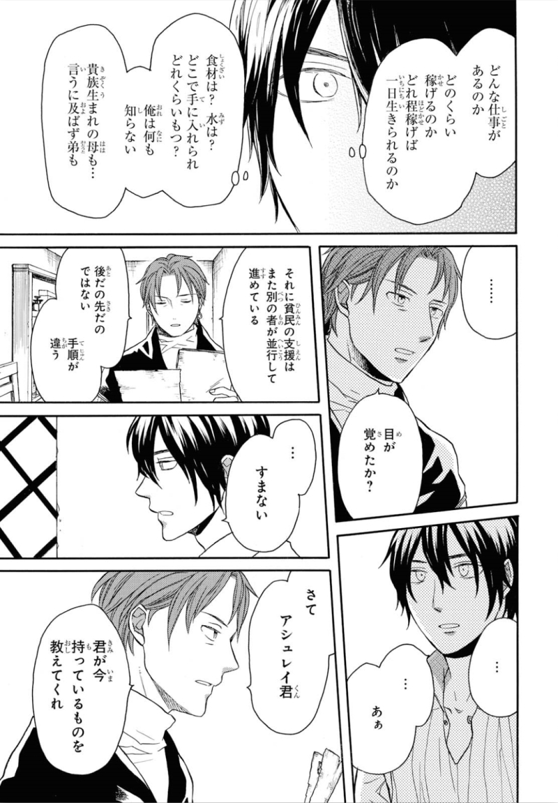 Bokura no Kiseki Chapter 90 23ページ