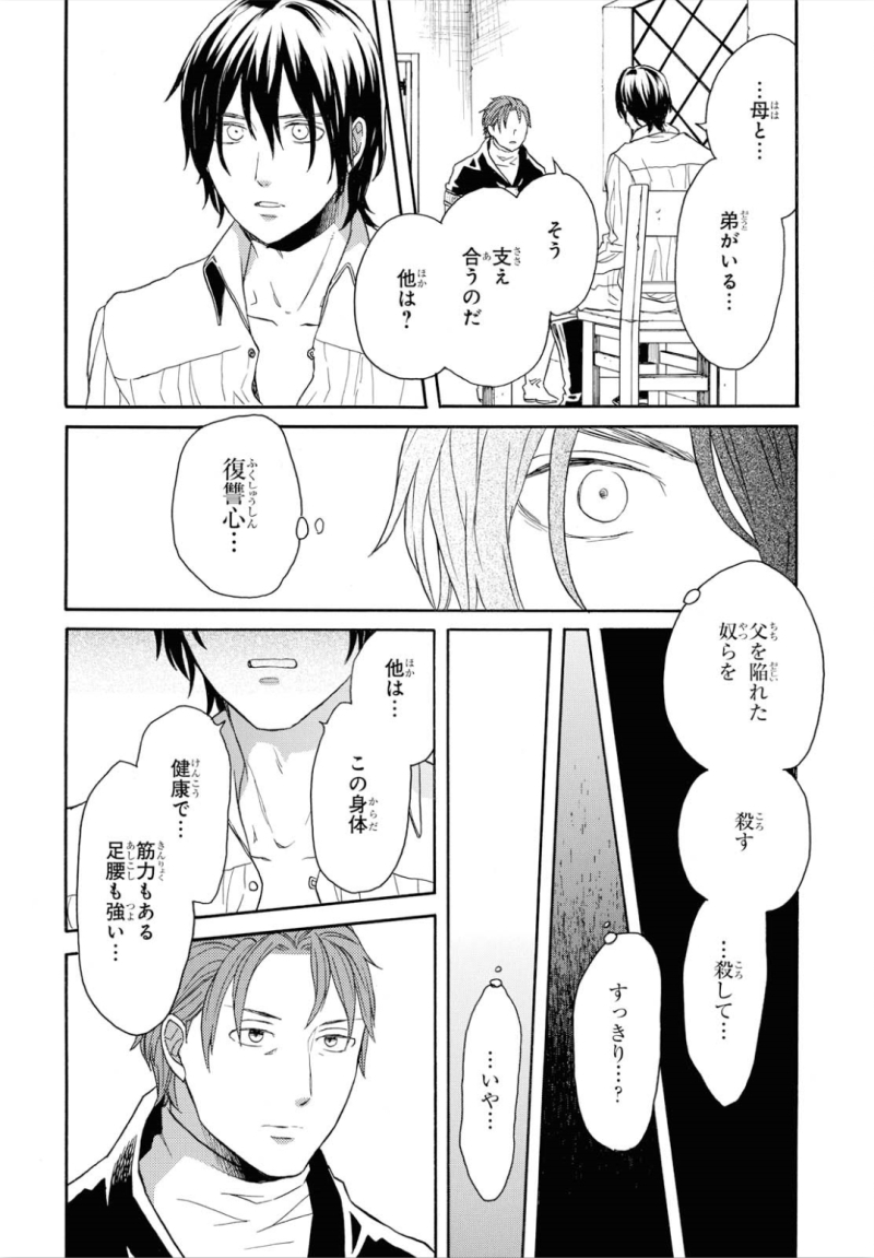 Bokura no Kiseki Chapter 90 24ページ