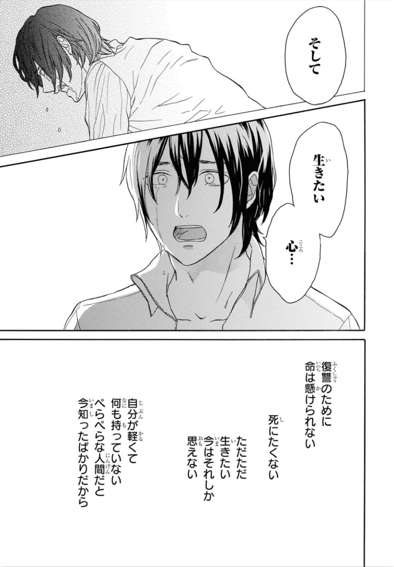 Bokura no Kiseki Chapter 90 25ページ