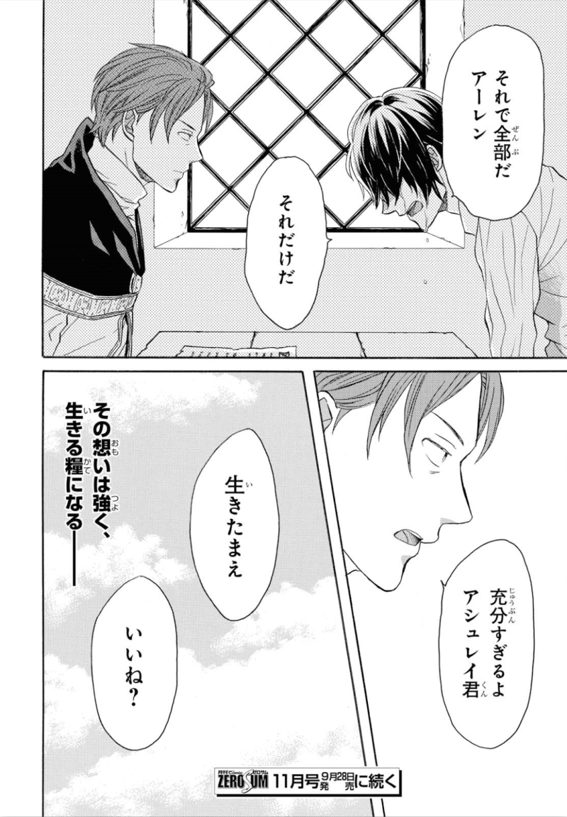 Bokura no Kiseki Chapter 90 26ページ