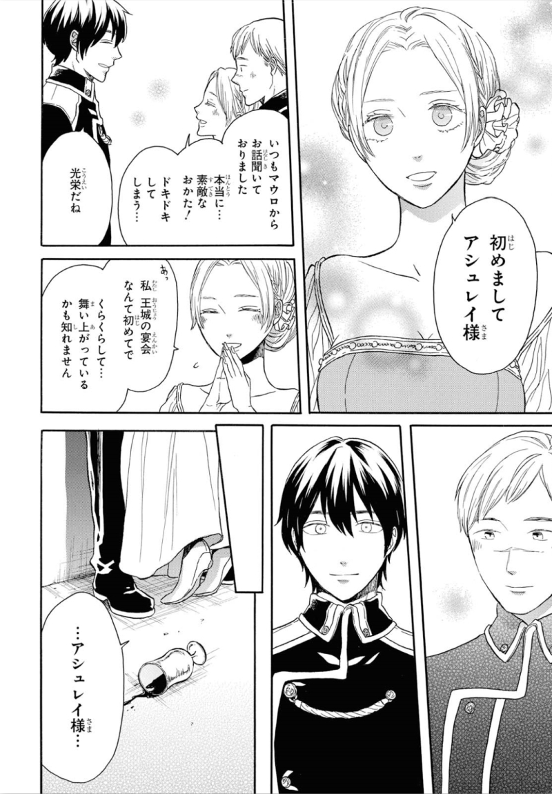 Bokura no Kiseki Chapter 90 4ページ