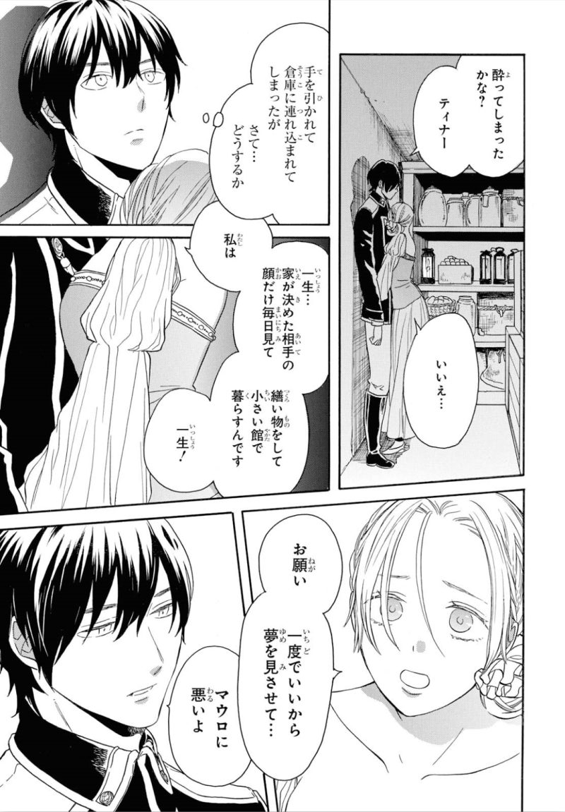 Bokura no Kiseki Chapter 90 5ページ