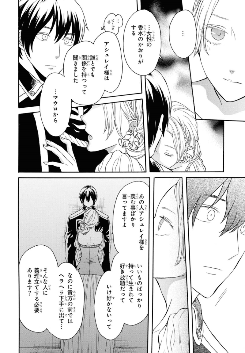 Bokura no Kiseki Chapter 90 6ページ