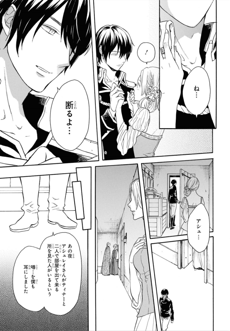 Bokura no Kiseki Chapter 90 7ページ