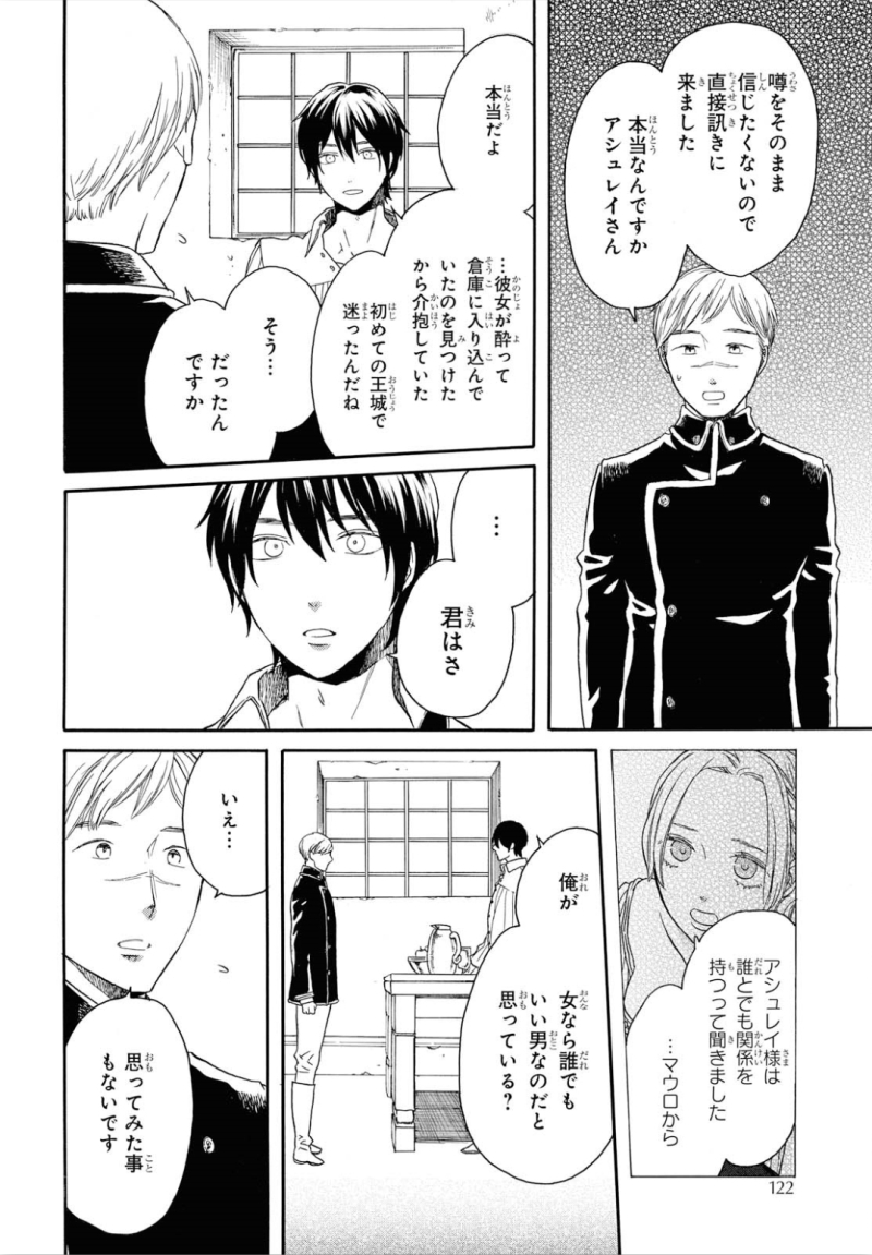 Bokura no Kiseki Chapter 90 8ページ