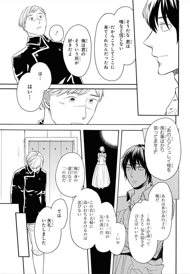 Bokura no Kiseki Chapter 90 9ページ