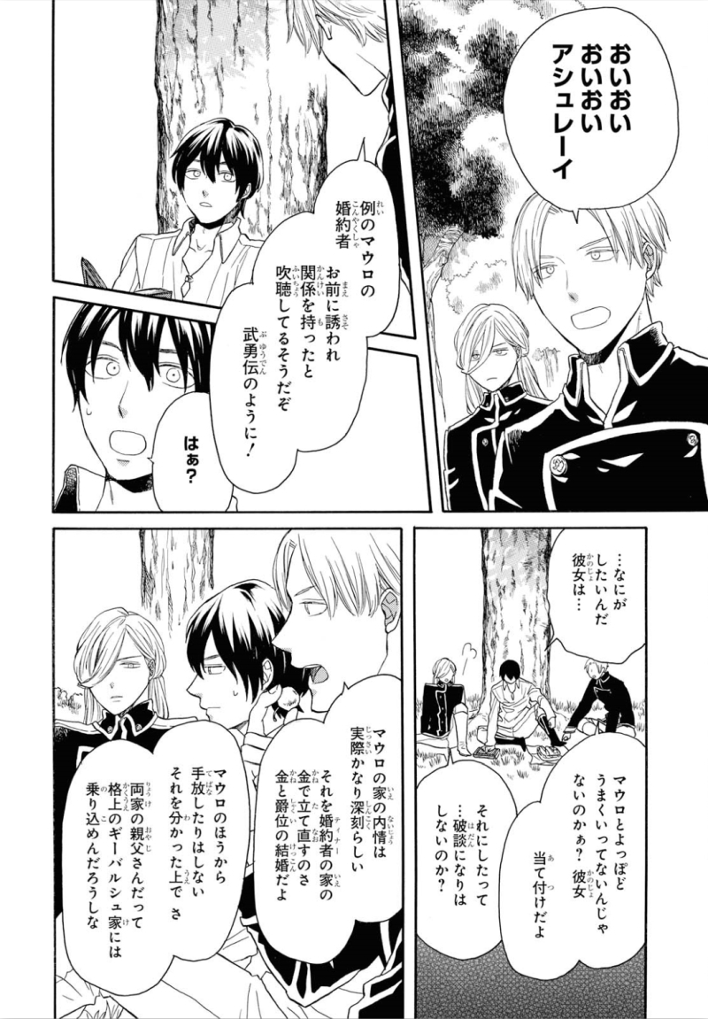Bokura no Kiseki Chapter 90 10ページ