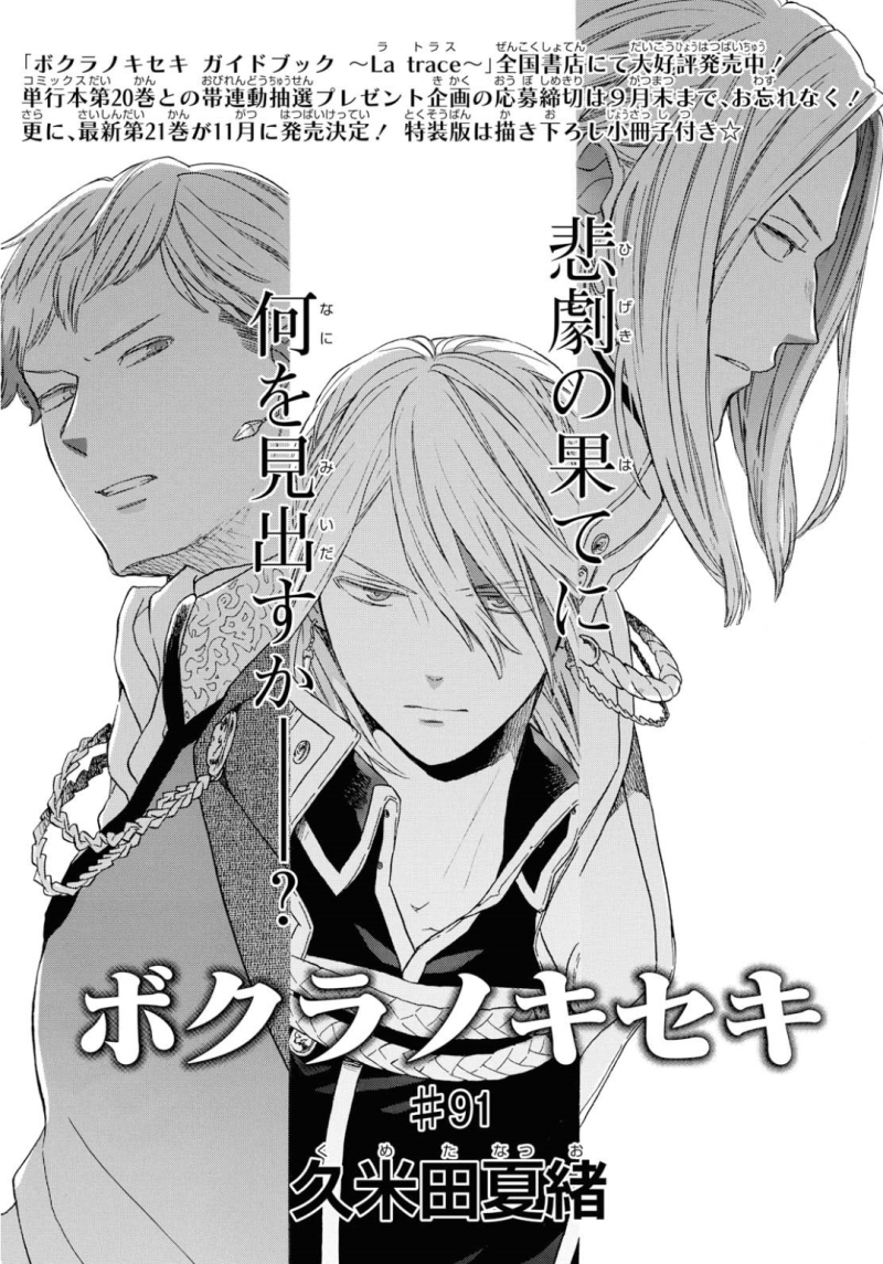 Bokura no Kiseki Chapter 91 1ページ