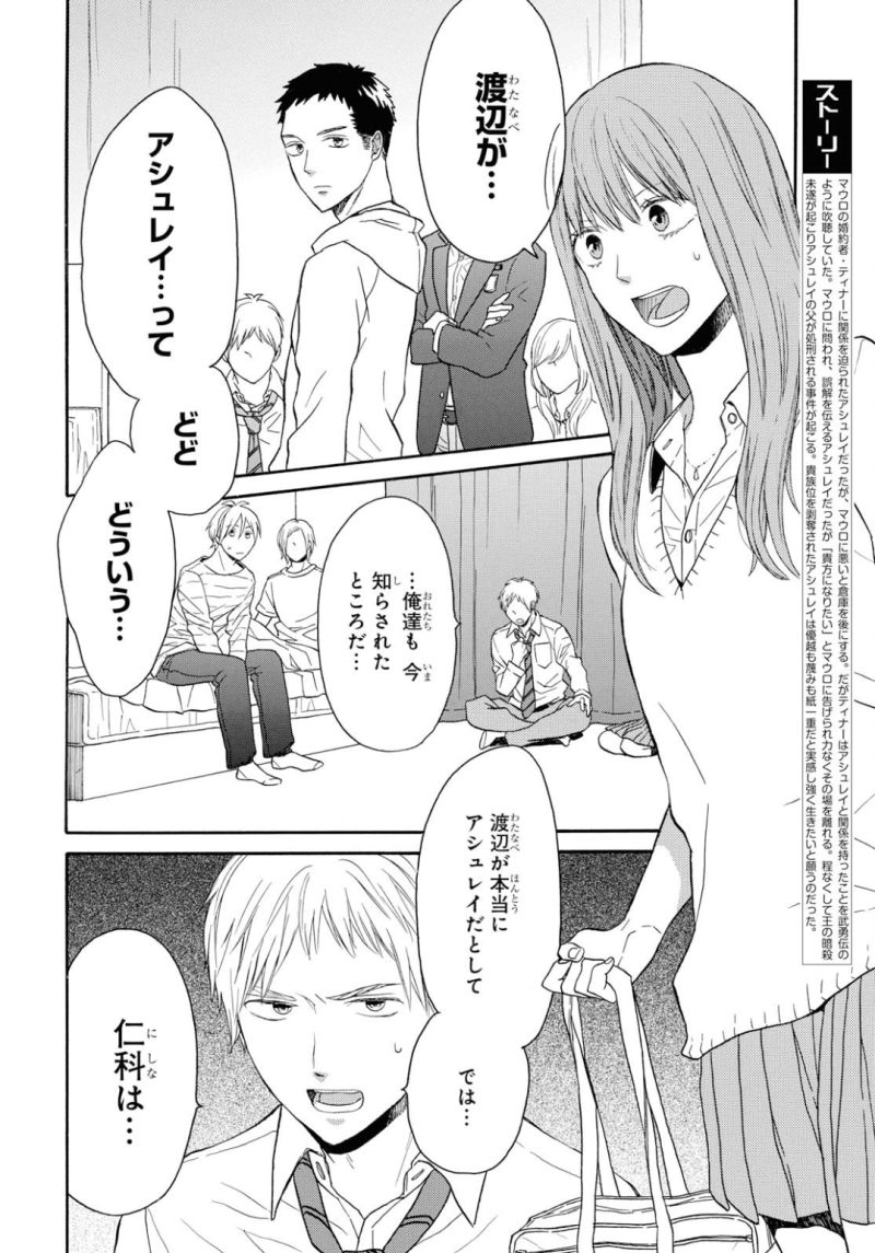 Bokura no Kiseki Chapter 91 2ページ